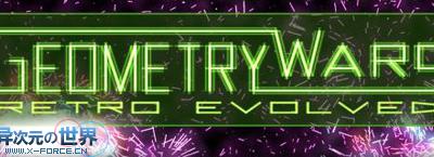 超炫丽射击小游戏系列No.1 – 几何战争Geometry Wars:Retro Evolved