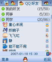 自由自在，2007开始！手机QQ2007闪亮登场