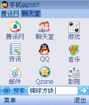 自由自在，2007开始！手机QQ2007闪亮登场