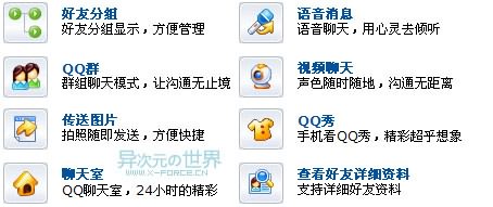 QQ装进口袋，快乐即时分享！手机QQ2006让你的手机与众不同！