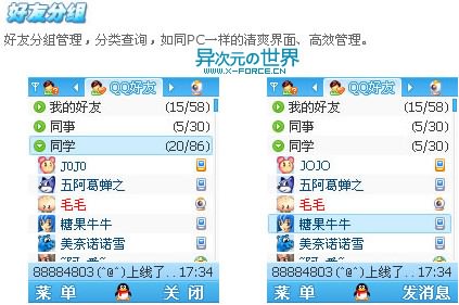 QQ装进口袋，快乐即时分享！手机QQ2006让你的手机与众不同！