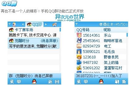 QQ装进口袋，快乐即时分享！手机QQ2006让你的手机与众不同！