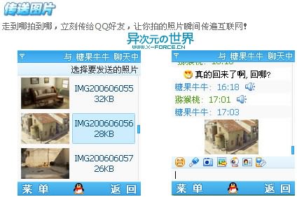 QQ装进口袋，快乐即时分享！手机QQ2006让你的手机与众不同！
