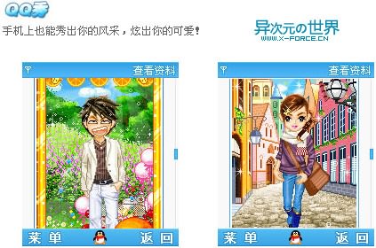 QQ装进口袋，快乐即时分享！手机QQ2006让你的手机与众不同！