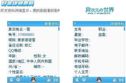 QQ装进口袋，快乐即时分享！手机QQ2006让你的手机与众不同！
