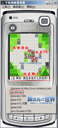 手机顽童SJBoy 手机模拟器- 在PC电脑上玩手机Java游戏