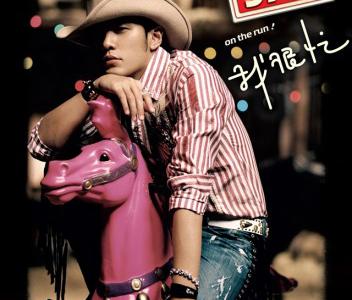 周杰伦Jay《我很忙》专辑MP3与MV全集打包下载