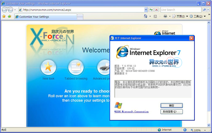 Internet Explorer 7 (IE7) 最新官方免WGA正版验证简体中文版火热下载