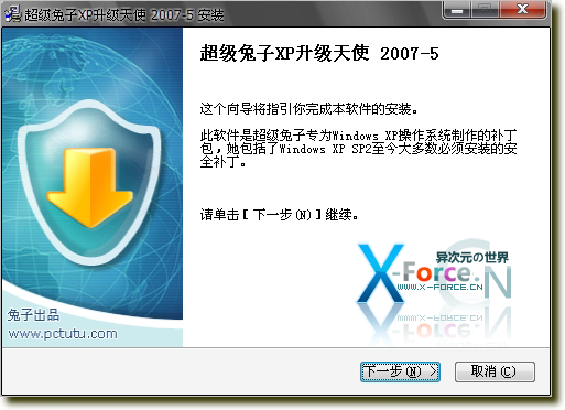 Windows 最新补丁集离线安装包 - 超级兔子升级天使[XP/Vista/2003]
