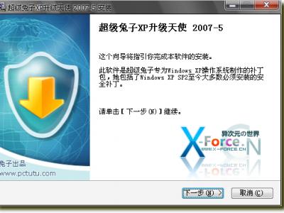 Windows 最新补丁集离线安装包下载 – 超级兔子升级天使[XP/Vista/2003]