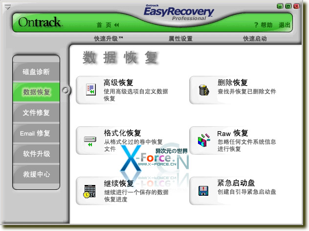 恢复误删除或被格式化的数据！EasyRecovery 硬盘数据恢复软件最新中文绿色版
