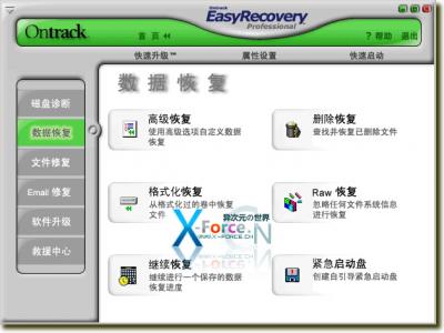 恢复误删除或被格式化的数据！EasyRecovery 硬盘数据恢复软件最新中文绿色版