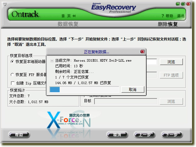 恢复误删除或被格式化的数据！EasyRecovery 硬盘数据恢复软件最新中文绿色版