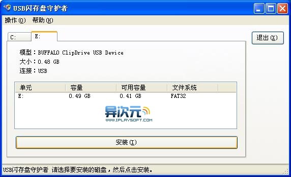 USB闪存盘守护者