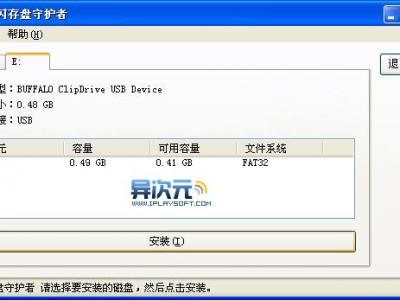 USB闪存盘守护者 – 中文免费的U盘/移动硬盘加锁加密工具