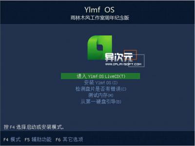 Ylmf OS – 最适合国人使用和入门学习的中文Linux操作系统 (免费开源)