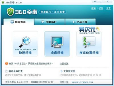 360杀毒 – 永久免费的国产杀毒软件 (无限升级/不需激活/简单高速)