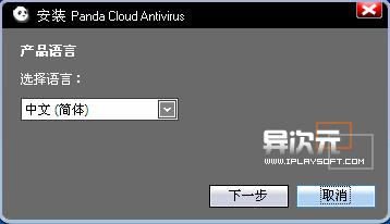 熊猫云杀毒软件中文免费版 (Panda Cloud Antivirus 云计算免费杀毒软件)