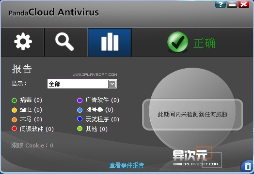 熊猫云杀毒软件