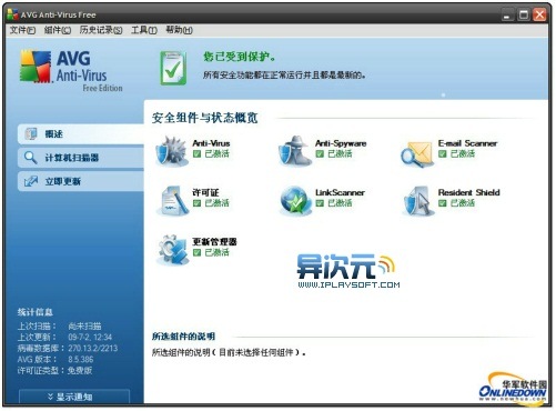 AVG 中文版免费版下载 