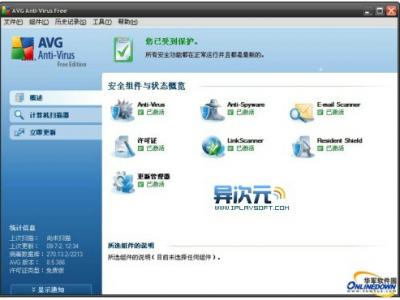 AVG 中文版免费版下载 – 优秀的免费正版杀毒软件