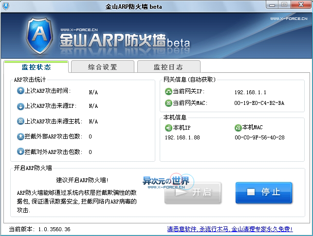 金山ARP防火墙-完全免费的防御ARP攻击/ 防止被限制网速的工具 (仅500多K)
