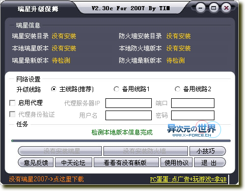 免费享用正版瑞星杀毒软件2007的升级服务-瑞星升级保姆最新版下载