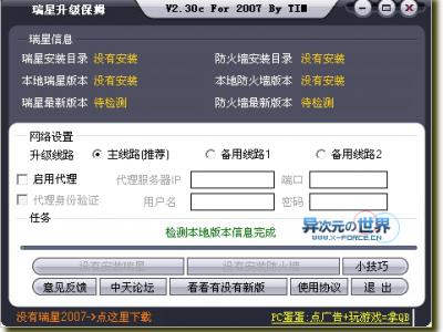免费享用正版瑞星杀毒软件2007的升级服务-瑞星升级保姆最新版下载