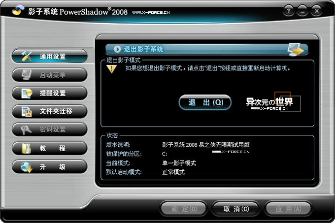影子系统 PowerShadow 2008 无限期试用破解修正版下载