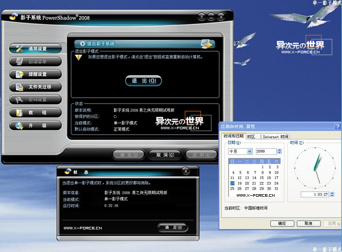 影子系统 PowerShadow 2008 无限期试用破解修正版下载