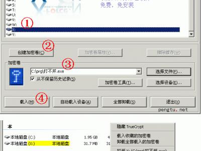 TrueCrypt – 世界级免费开源加密软件(虚拟加密磁盘)