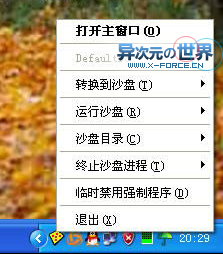 SandBoxie(沙盘) 3.2 汉化破解版 - 非常方便的小型影子系统(仅400多K)