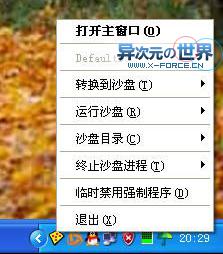 SandBoxie(沙盘) 3.2 汉化破解版 – 非常方便的小型影子系统(仅400多K)