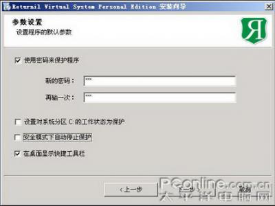 Returnil Virtual System(RVS)多国语言免注册版 – 影子系统中的新秀