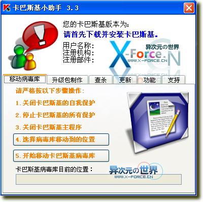 卡巴斯基小助手 V3.3 - (支持病毒库位置自定义,升级包制作更新,切换使用正式/试用Key等)