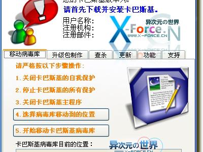 卡巴斯基小助手 V3.3 – (支持病毒库位置自定义,升级包制作更新,切换使用正式/试用Key等)