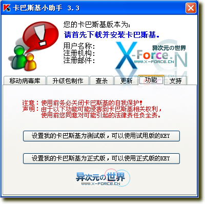 卡巴斯基小助手 V3.3 - (支持病毒库位置自定义,升级包制作更新,切换使用正式/试用Key等)
