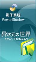 PowerShadow (影子系统) V2.82简体中文版下载(2006-12-29更新)