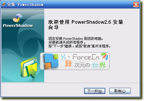 PowerShadow V2.6.0511完美破解中文版(2006.10.28震撼更新)