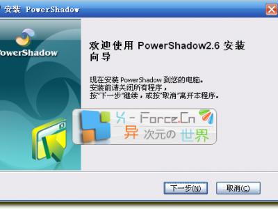PowerShadow V2.6.0511完美破解中文版(2006.10.28震撼更新)
