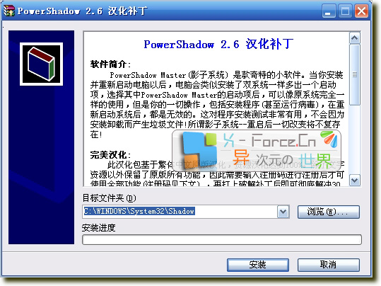 PowerShadow V2.6.0511完美破解中文版(2006.10.28震撼更新)