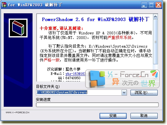 PowerShadow V2.6.0511完美破解中文版(2006.10.28震撼更新)