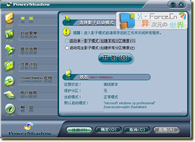 PowerShadow V2.6.0511完美破解中文版(2006.10.28震撼更新)