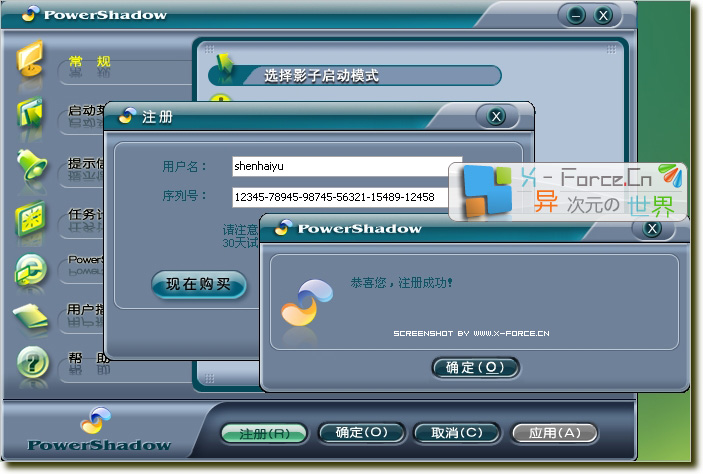 PowerShadow V2.6.0511完美破解中文版(2006.10.28震撼更新)