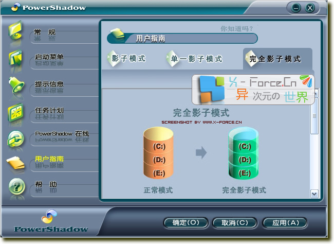 PowerShadow V2.6.0511完美破解中文版(2006.10.28震撼更新)