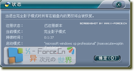 PowerShadow V2.6.0511完美破解中文版(2006.10.28震撼更新)