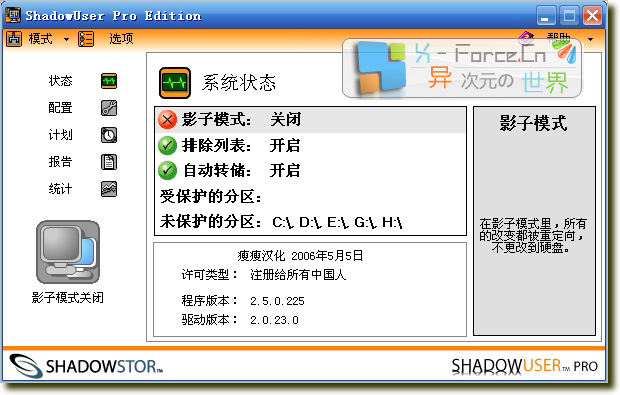 ShadowUser (影子系统) V2.5 汉化破解版