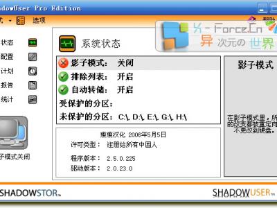 ShadowUser (影子系统) V2.5 汉化完美版