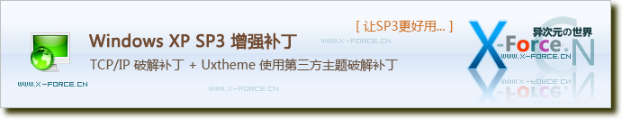 Windows XP SP3 完美激活通过正版验证补丁-免改BIOS一键使原版XP变成OEM版！
