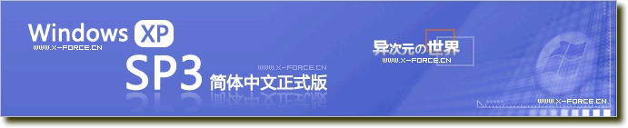 Windows XP SP3 完美激活通过正版验证补丁-免改BIOS一键使原版XP变成OEM版！